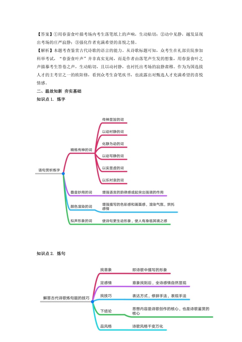 全国通用版2019年高考语文一轮复习古典诗歌古典诗词的语句赏析教案.doc_第2页