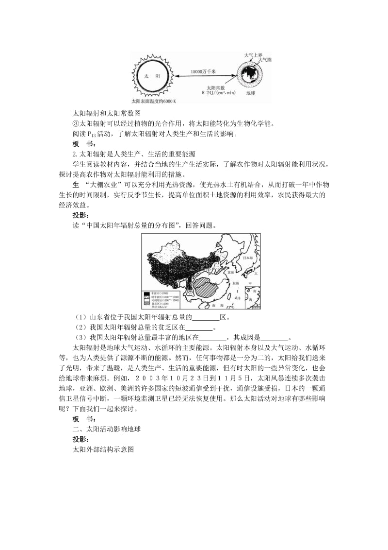 2019-2020年高中地理 1.2太阳对地球的影响教案.doc_第3页