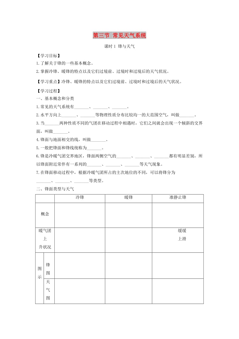 2018-2019学年高中地理 第二章 地球上的大气 2.3 常见的天气系统（课时1）学案2 新人教版必修1.doc_第1页