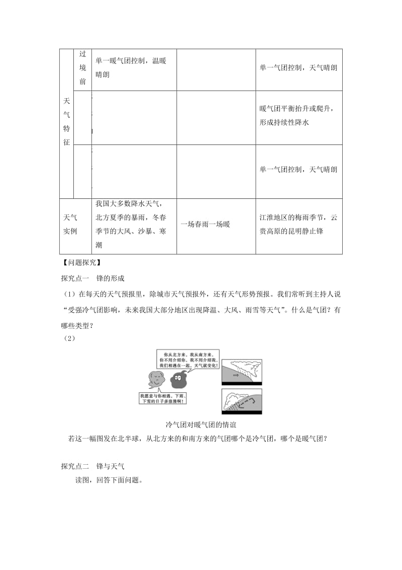 2018-2019学年高中地理 第二章 地球上的大气 2.3 常见的天气系统（课时1）学案2 新人教版必修1.doc_第2页