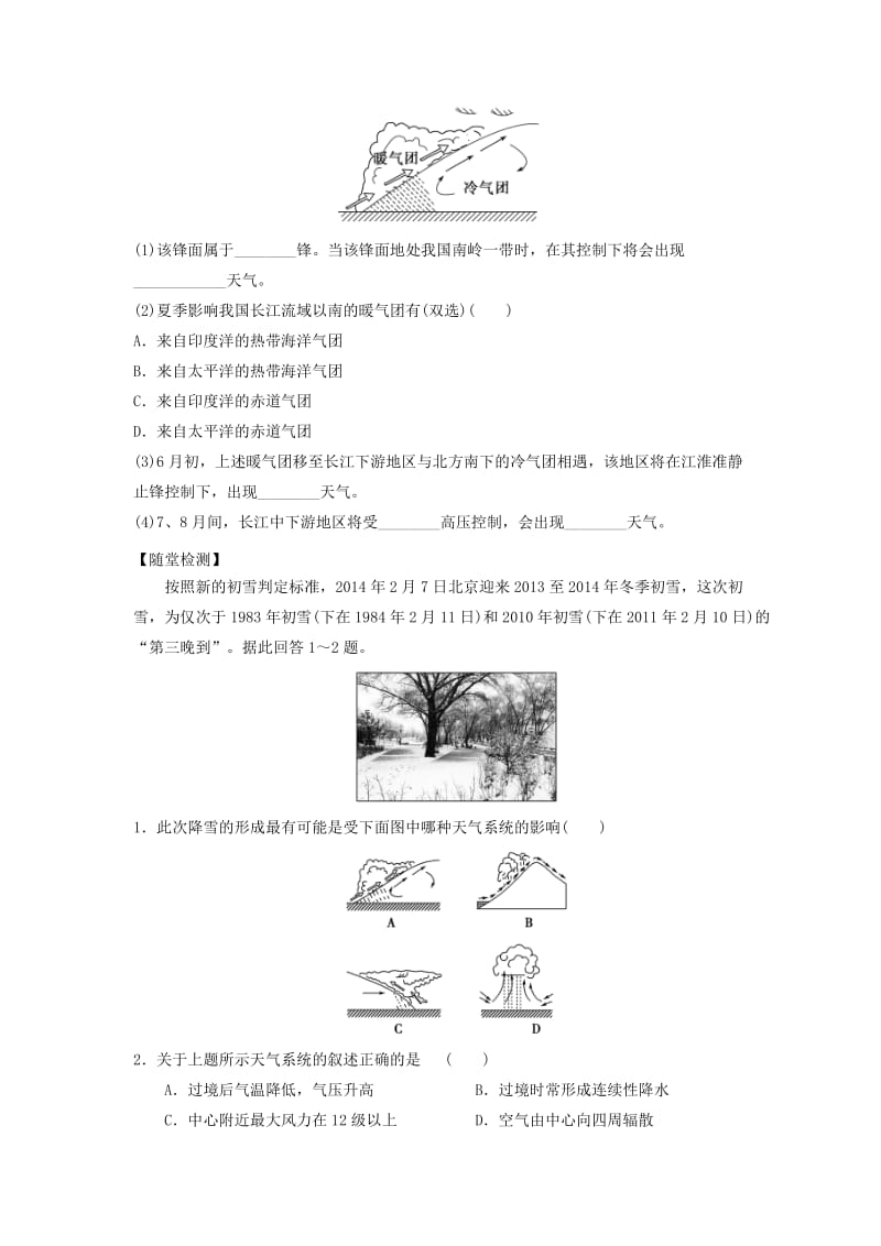 2018-2019学年高中地理 第二章 地球上的大气 2.3 常见的天气系统（课时1）学案2 新人教版必修1.doc_第3页