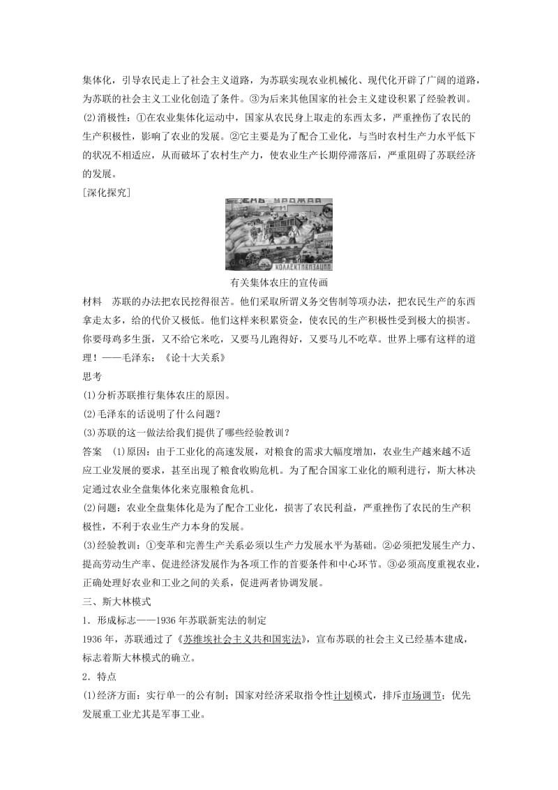 2017-2018学年高中历史 专题七 苏联社会主义建设的经验与教训 课时2 斯大林模式的社会主义建设道路学案 人民版必修2.doc_第3页