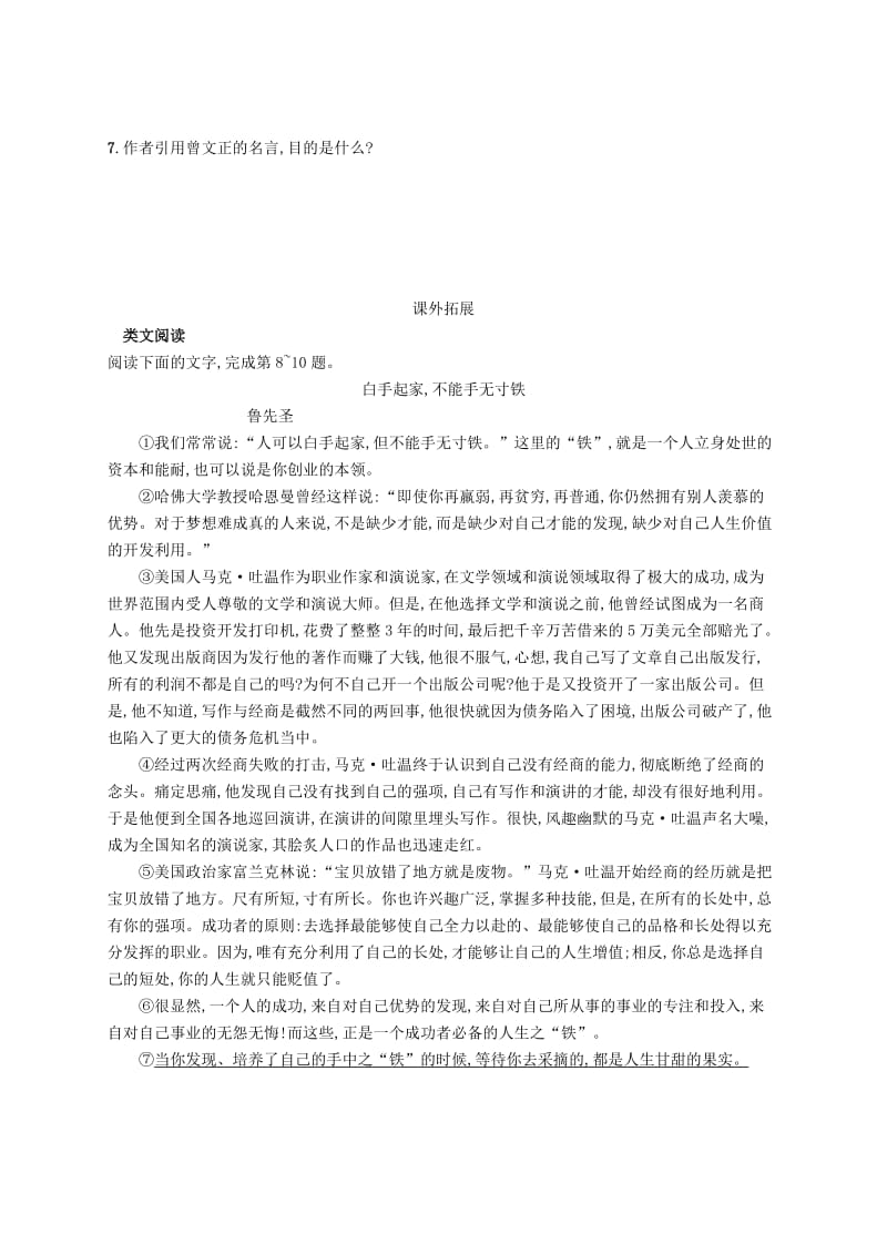 九年级语文上册 第二单元 6 敬业与乐业课后习题 新人教版.doc_第3页