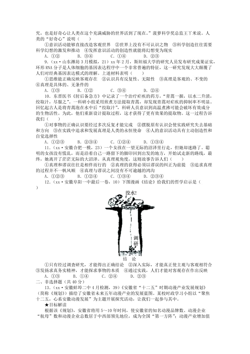 2019-2020年高考政治第二轮复习 专题十 辩证唯物主义认识论专题升级训练卷.doc_第2页