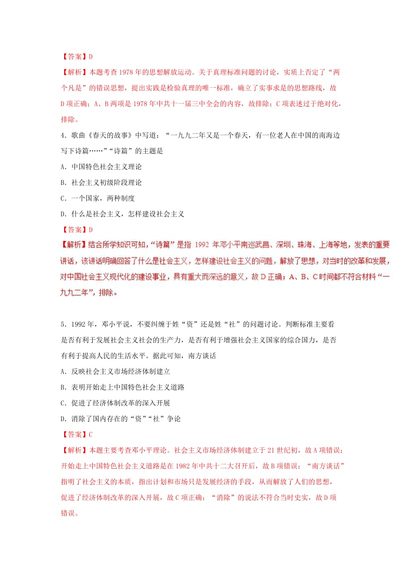 2018-2019学年高中历史 第6单元 现代中国的政治建设与祖国统一 第18课 新时期的理论探索课时同步试题 新人教版必修3.doc_第2页