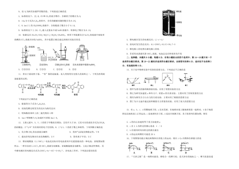 2019届高三理综模拟考试试题.doc_第2页