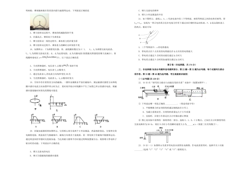 2019届高三理综模拟考试试题.doc_第3页