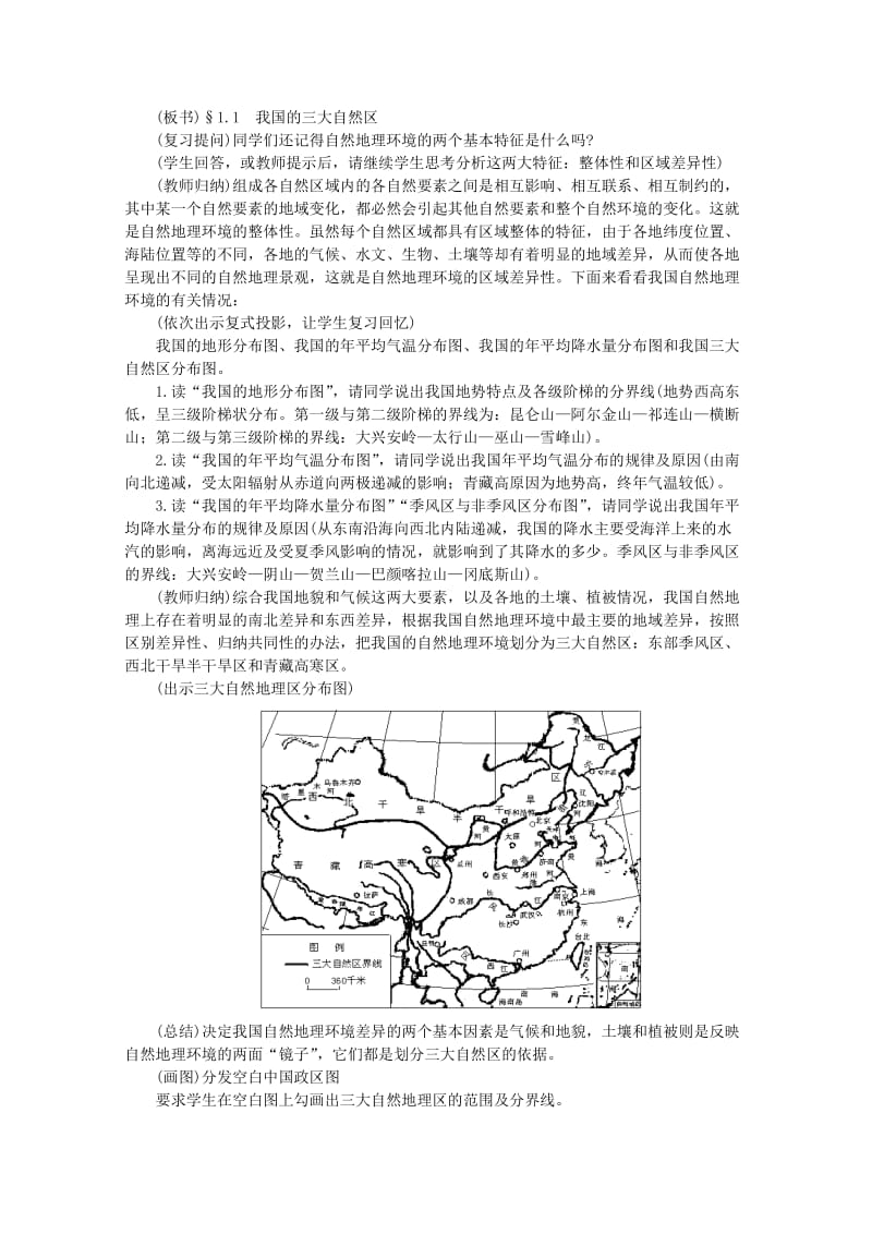 2019-2020年高中地理第一单元中国的区域差异1.1我国的三大自然区人教大纲版选修2.doc_第2页