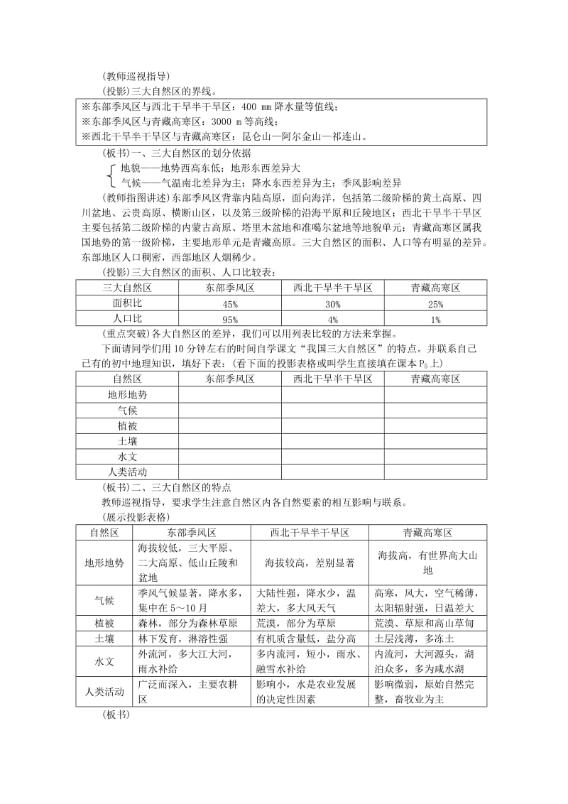 2019-2020年高中地理第一单元中国的区域差异1.1我国的三大自然区人教大纲版选修2.doc_第3页