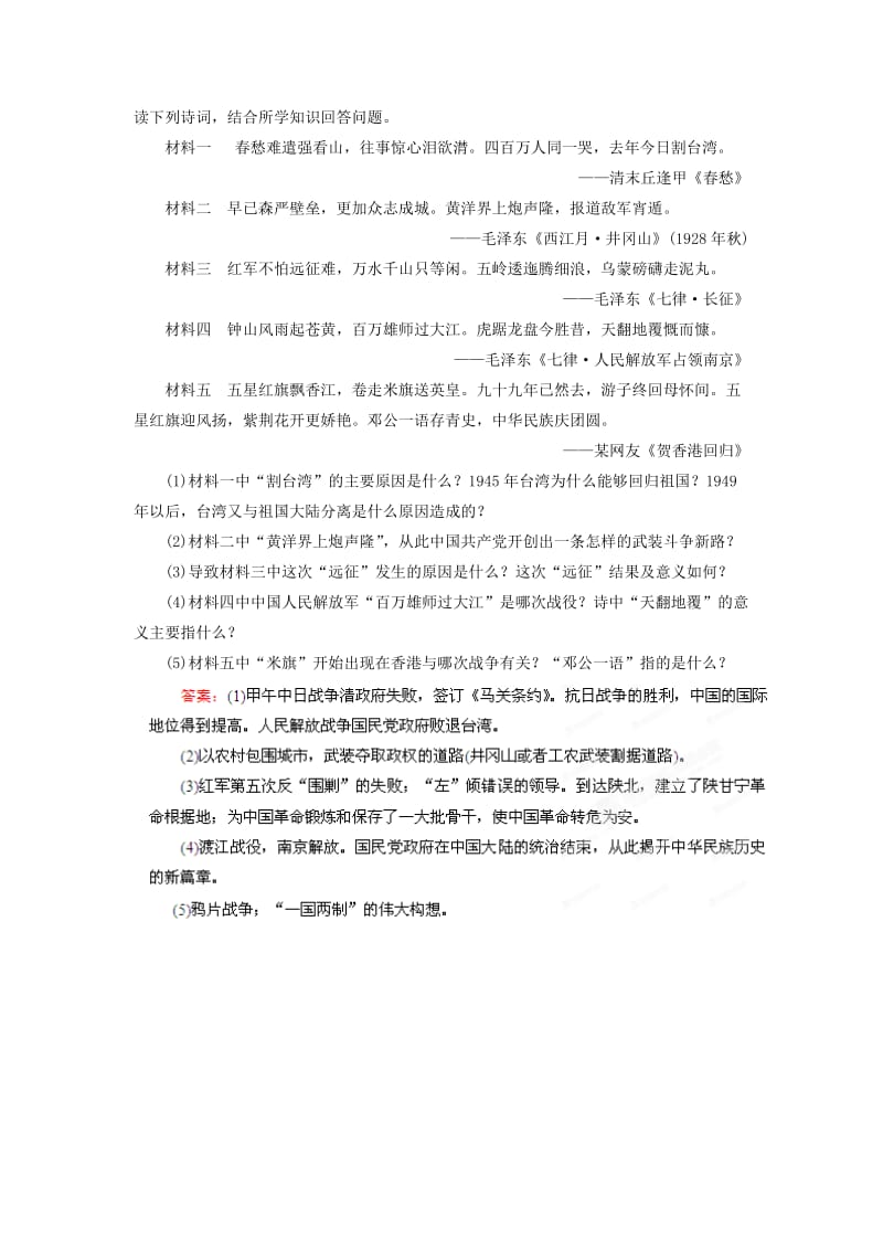 2019-2020年高考历史总复习 专题2-3 新民主主义革命随堂练习 人民版.doc_第3页