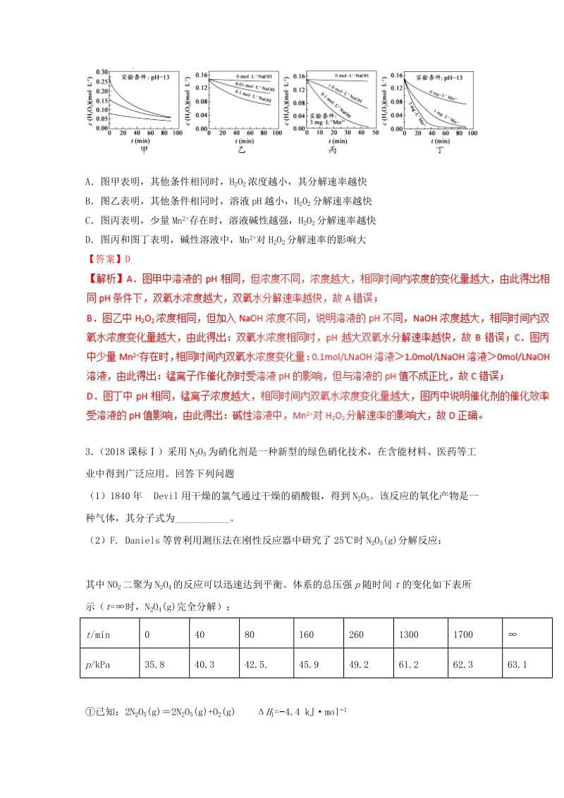 2019高考化学 元素及其化合物 专题7.1 化学反应速率及影响因素精讲深剖.doc_第2页