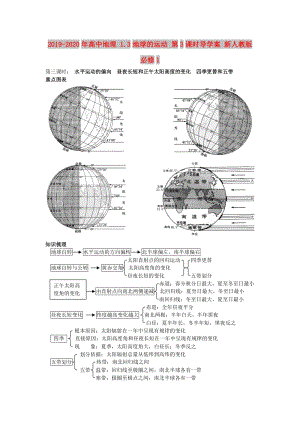 2019-2020年高中地理 1.3地球的運動 第3課時導(dǎo)學(xué)案 新人教版必修1.doc