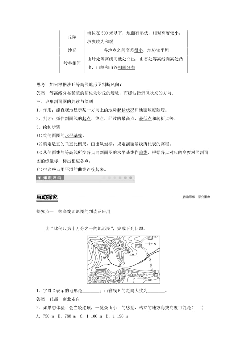 2018-2019版高中地理 第三单元 从圈层作用看地理环境内在规律 单元活动 学会应用地形图学案 鲁教版必修1.doc_第2页