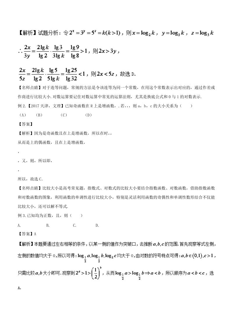 2019年高考数学大一轮复习 热点聚焦与扩展 专题30 小题不小——比较大小.doc_第3页