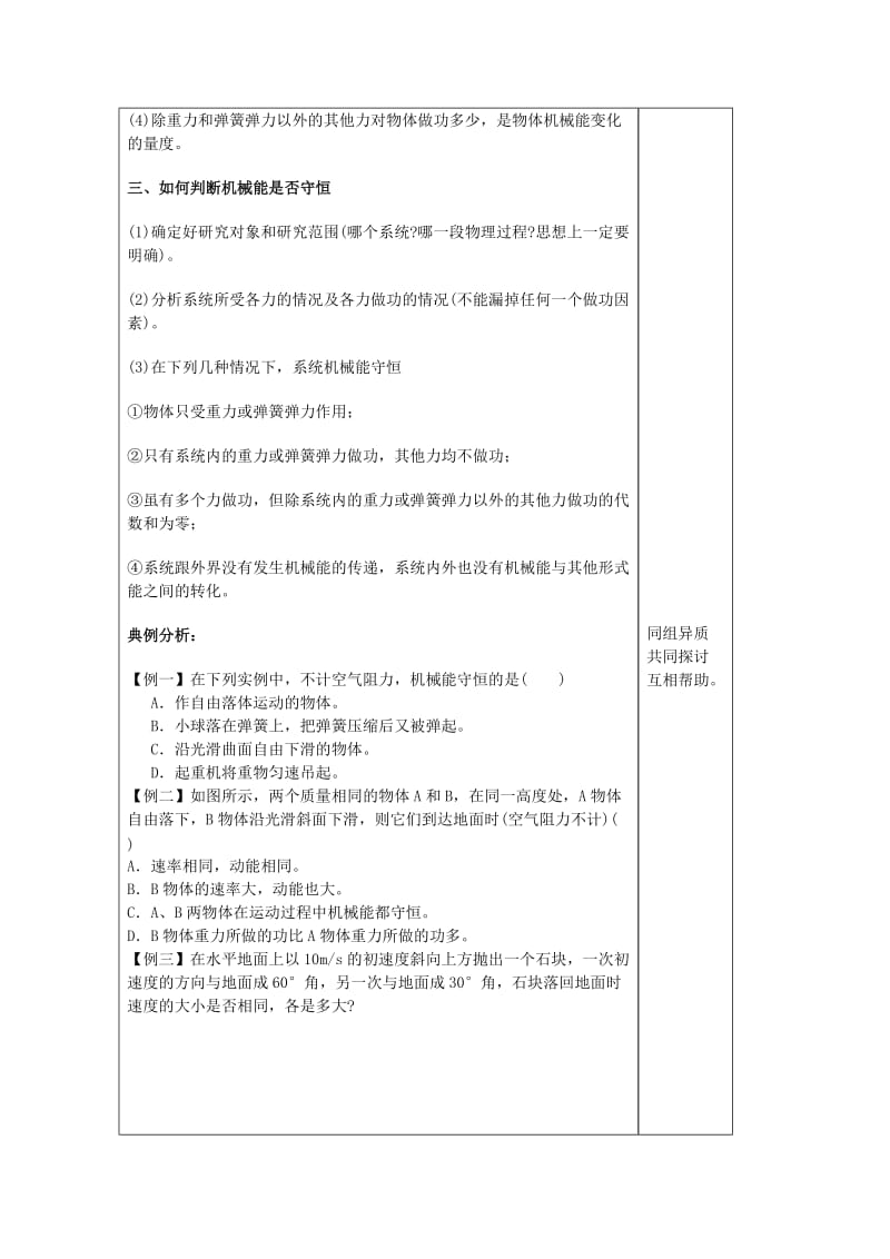 2019-2020年高中物理 7.8 机械能守恒定律复习学案2 新人教版必修2.doc_第3页