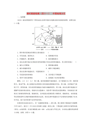 2020版高考地理一輪復(fù)習(xí) 課時(shí)跟蹤檢測（四十一）中國地理分區(qū)（含解析）新人教版.doc