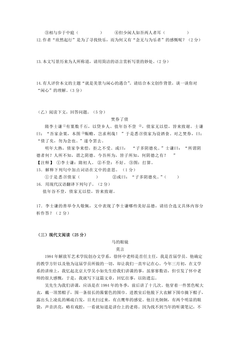 2019版八年级语文下学期第二次月考试卷.doc_第2页