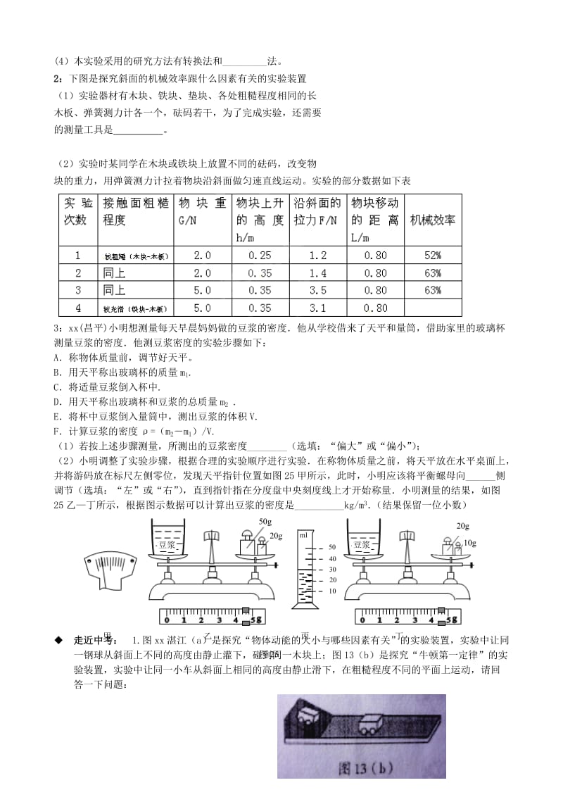 2019-2020年中考物理二轮专题复习 力学实验学案2.DOC_第3页