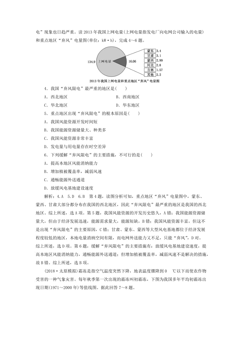 通用版2019版高考地理一轮复习第二部分自然地理课时跟踪检测十九自然资源自然灾害对人类活动的影响.doc_第2页