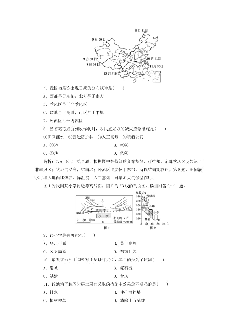 通用版2019版高考地理一轮复习第二部分自然地理课时跟踪检测十九自然资源自然灾害对人类活动的影响.doc_第3页