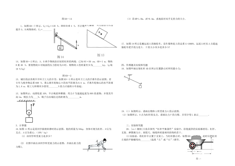 八年级物理下册 第十二单元简单机械跟踪测试 （新版）新人教版.doc_第2页