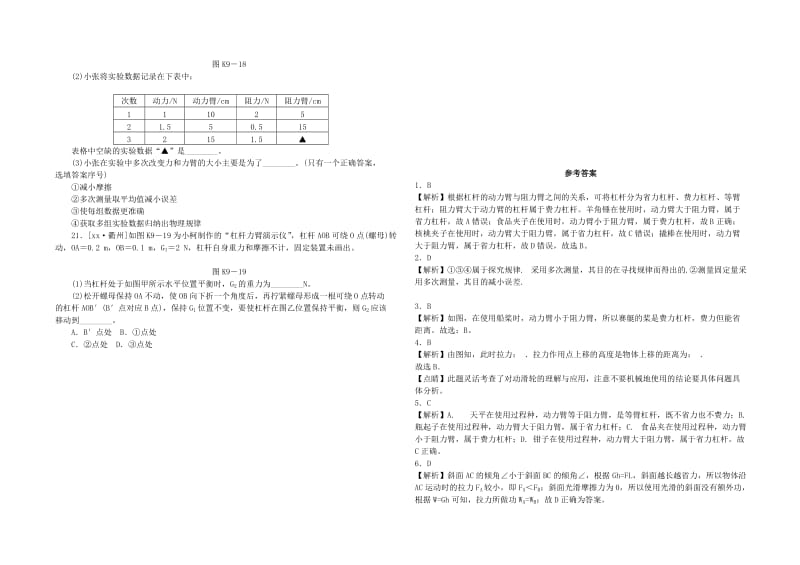 八年级物理下册 第十二单元简单机械跟踪测试 （新版）新人教版.doc_第3页