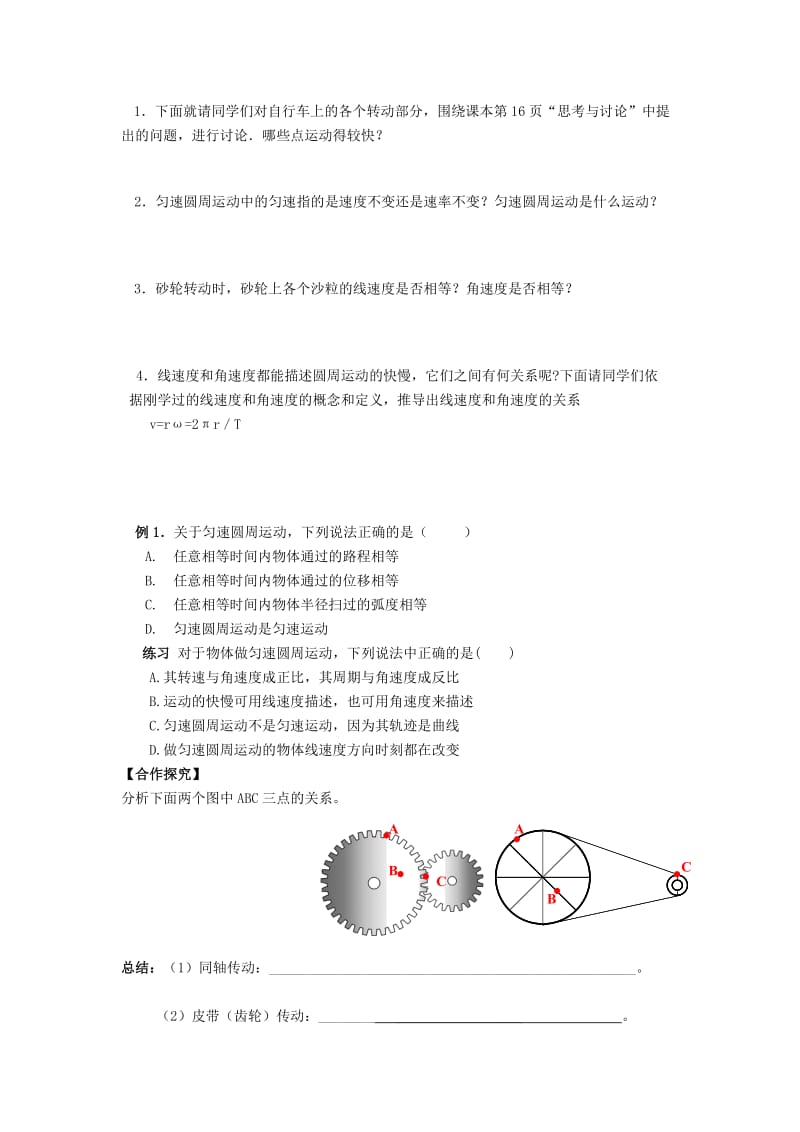 2019-2020年高中物理 第5.4节《圆周运动》导学案 新人教版必修2.doc_第2页