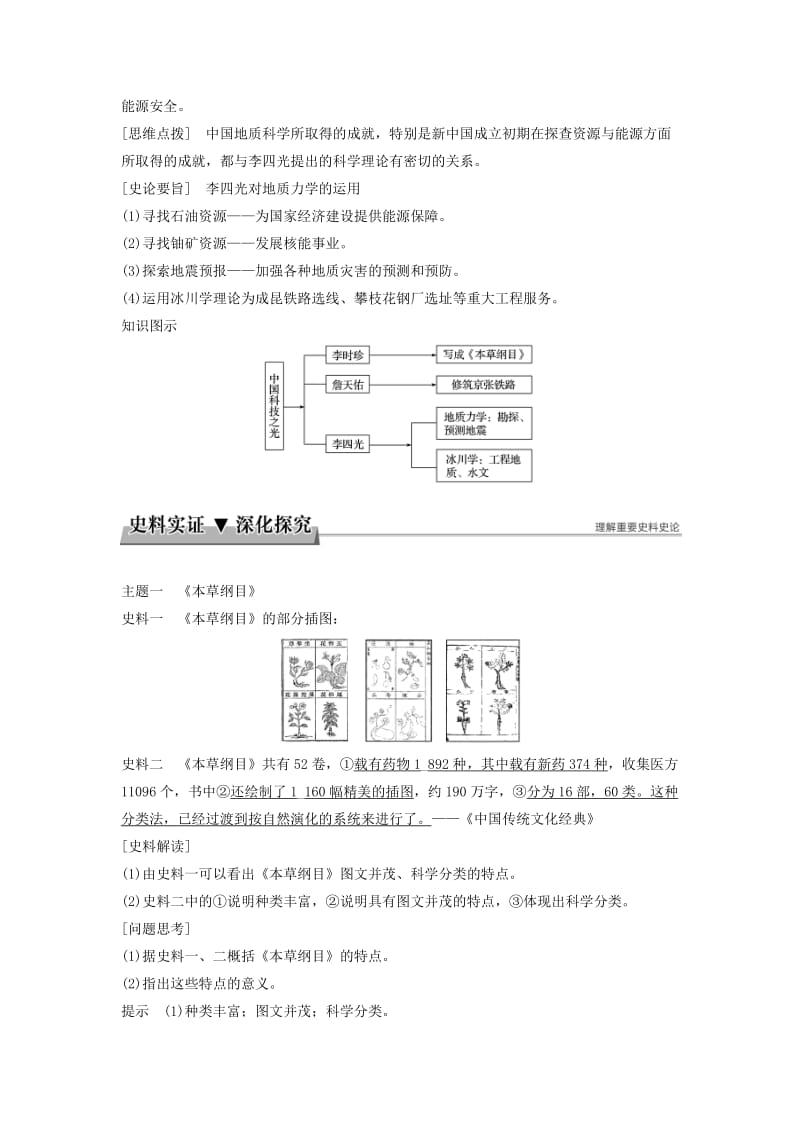 2018年高中历史 专题六 杰出的中外科学家 第1课 中国科技之光学案 人民版选修4.doc_第3页