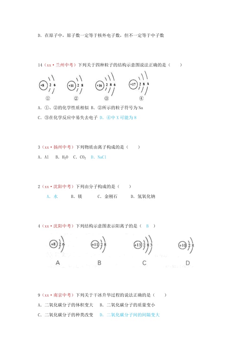 河北省保定市中考化学复习汇编 14 物质的构成.doc_第2页