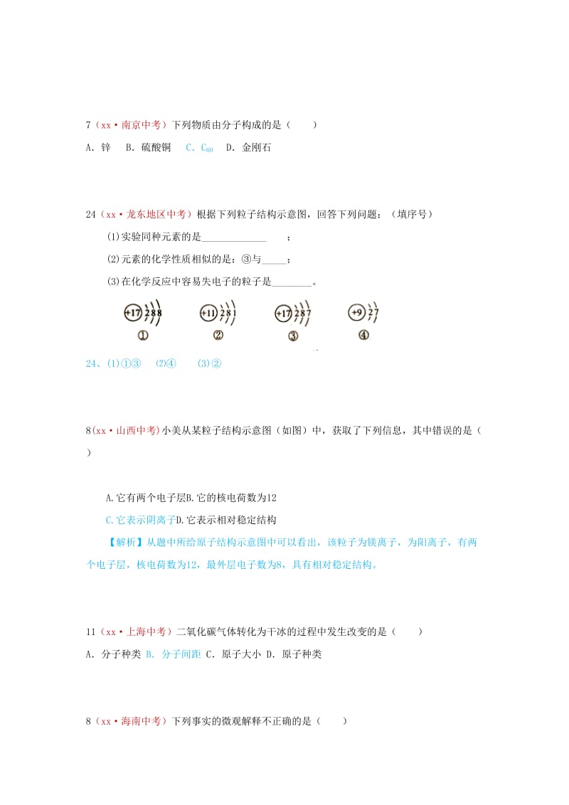 河北省保定市中考化学复习汇编 14 物质的构成.doc_第3页