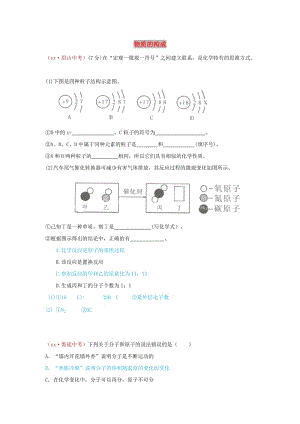 河北省保定市中考化學(xué)復(fù)習(xí)匯編 14 物質(zhì)的構(gòu)成.doc