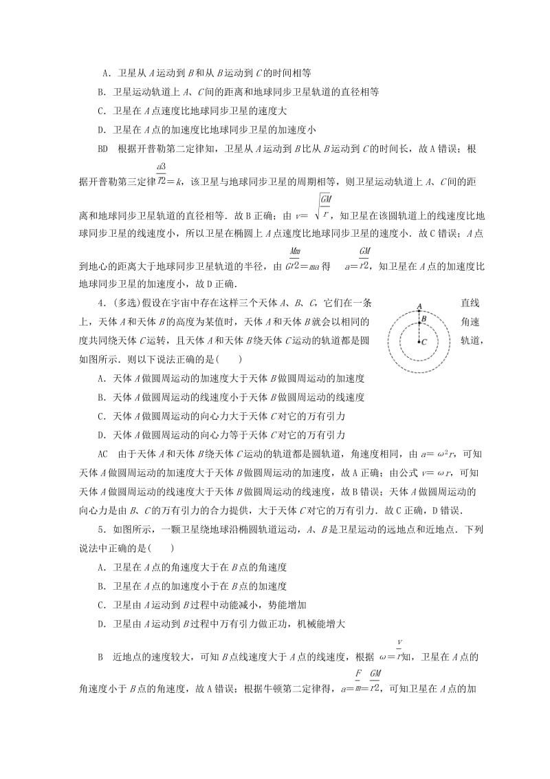 2019-2020年高考物理二轮复习第一部分专题一力与运动课时作业4新人教版.doc_第2页