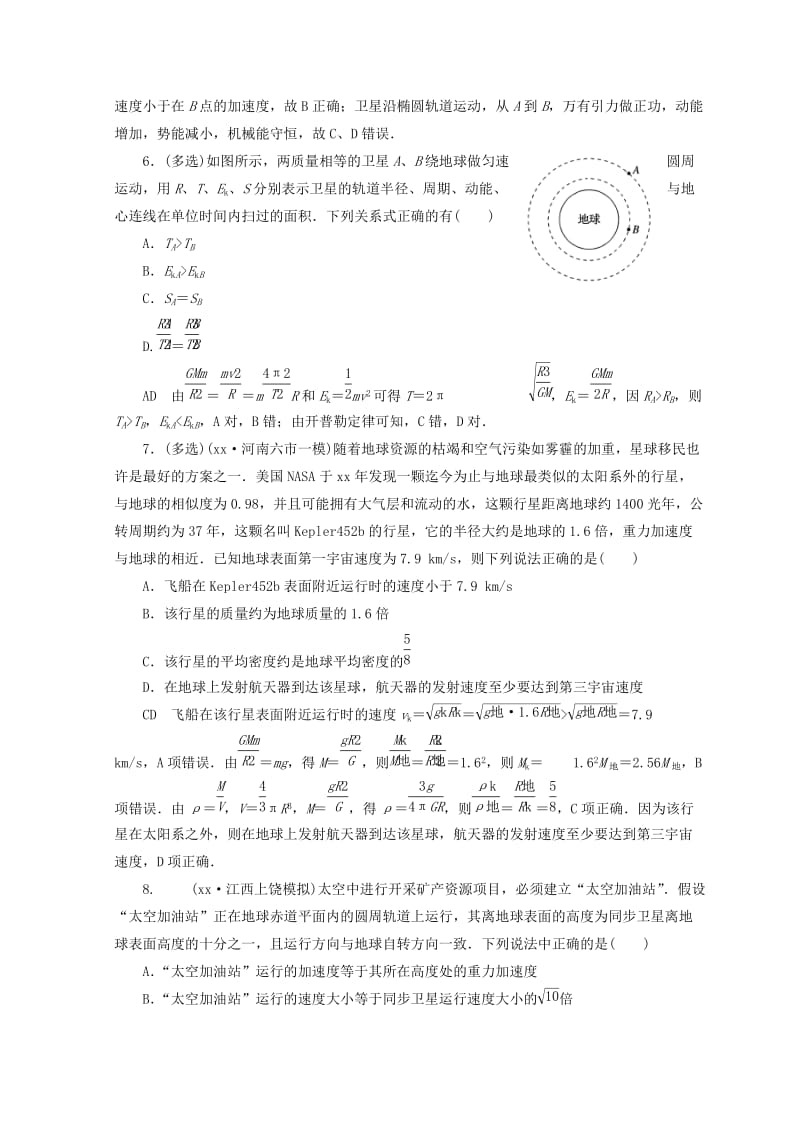 2019-2020年高考物理二轮复习第一部分专题一力与运动课时作业4新人教版.doc_第3页