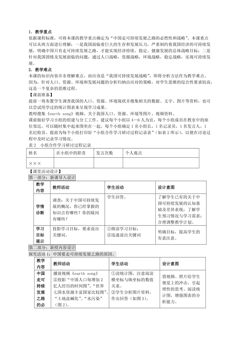 2019-2020年高中地理 2.3 中国可持续发展之路教案 鲁教版必修3.doc_第2页