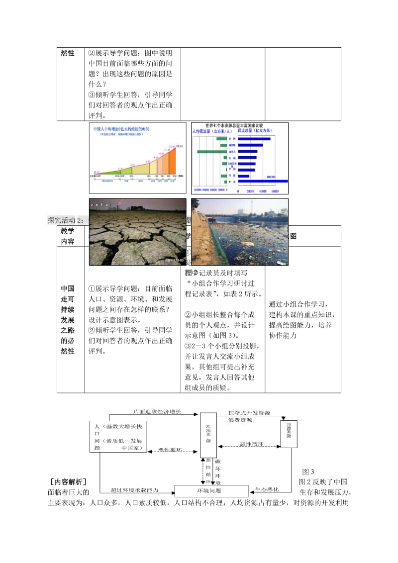 2019-2020年高中地理 2.3 中国可持续发展之路教案 鲁教版必修3.doc_第3页