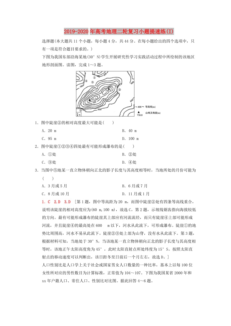 2019-2020年高考地理二轮复习小题提速练(I).doc_第1页