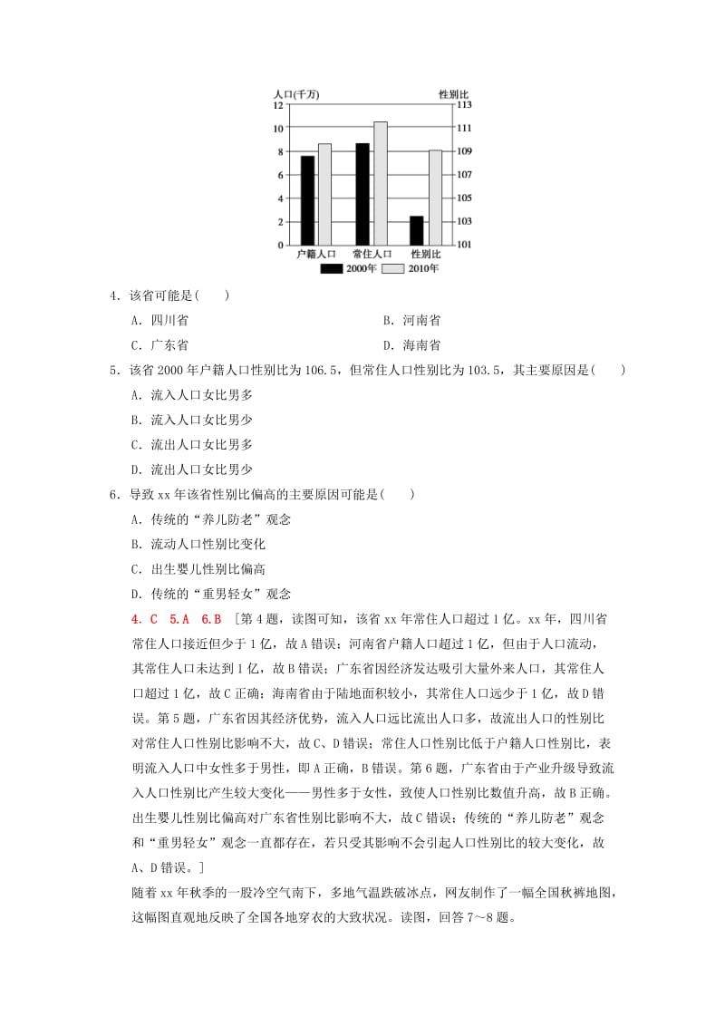 2019-2020年高考地理二轮复习小题提速练(I).doc_第2页