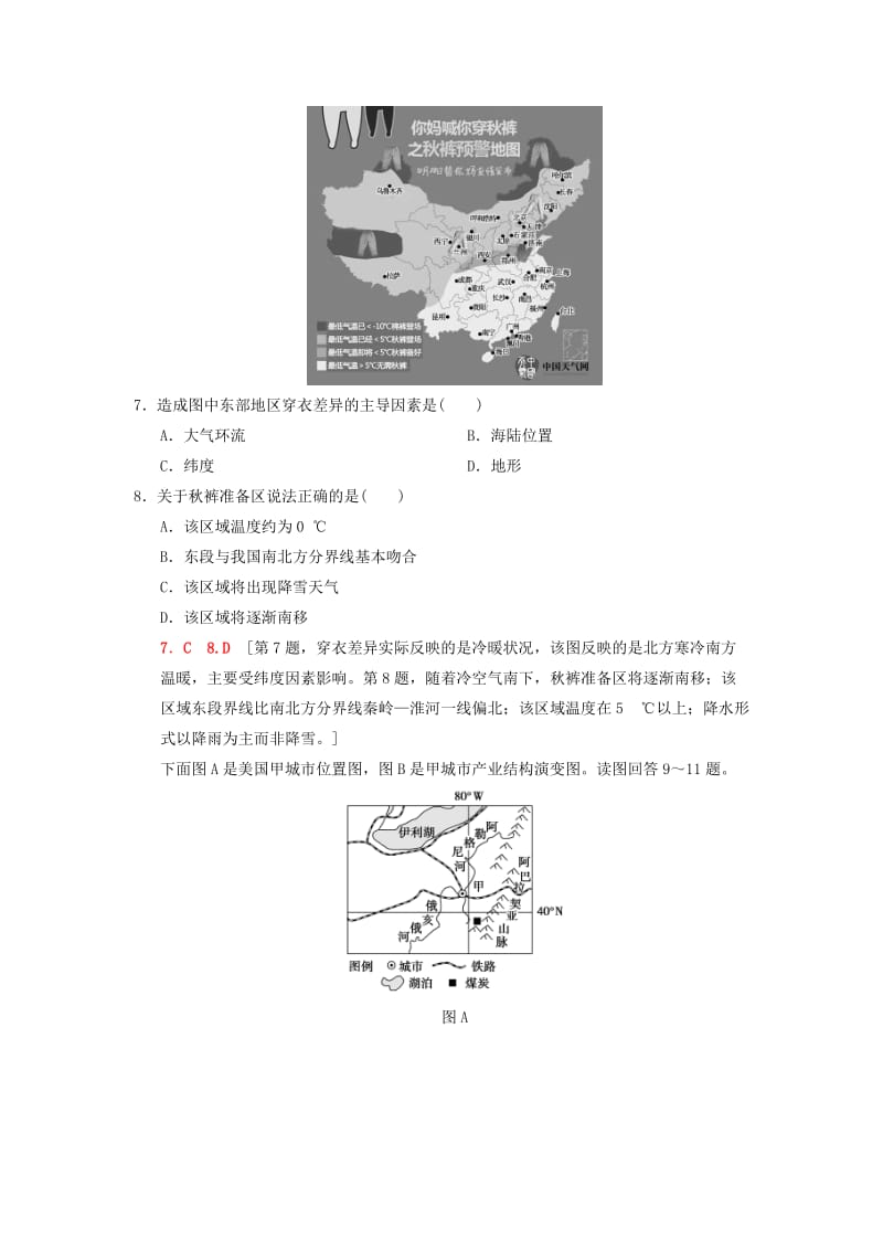 2019-2020年高考地理二轮复习小题提速练(I).doc_第3页