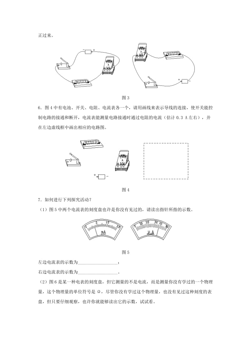 九年级物理上册 13.5《怎样认识和测量电流》同步练习1 （新版）粤教沪版.doc_第2页