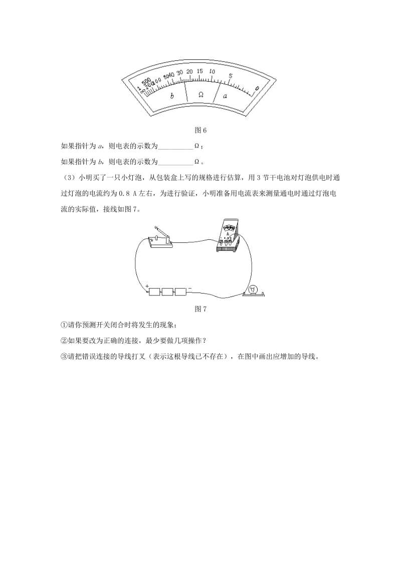 九年级物理上册 13.5《怎样认识和测量电流》同步练习1 （新版）粤教沪版.doc_第3页