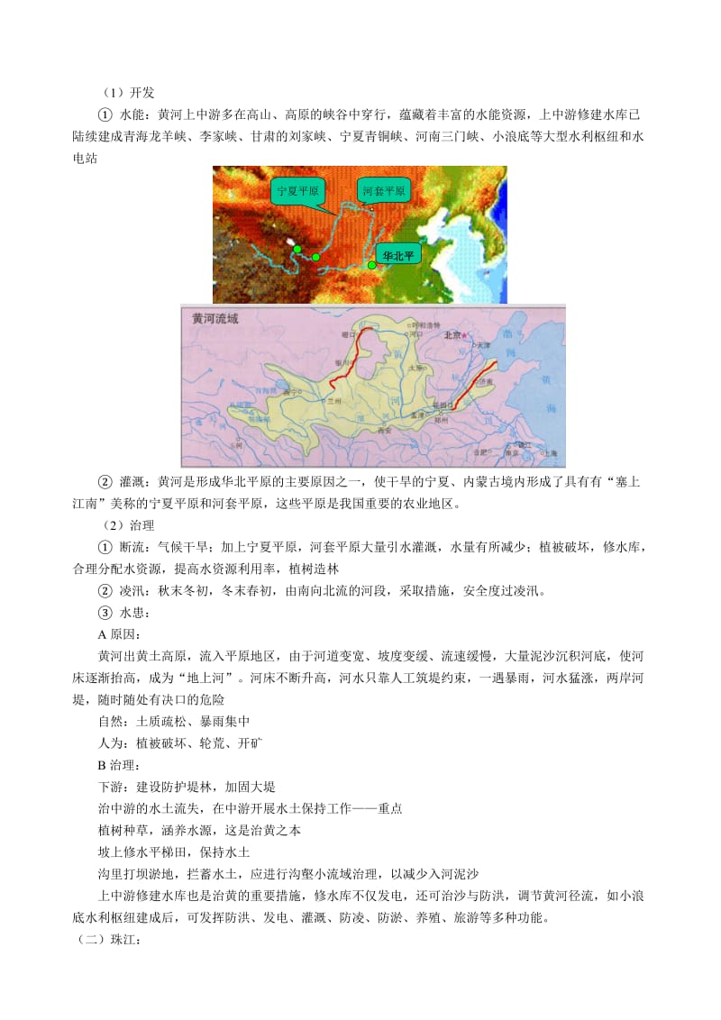 2019-2020年高三地理第一学期新课河流、湖泊二人教版.doc_第2页