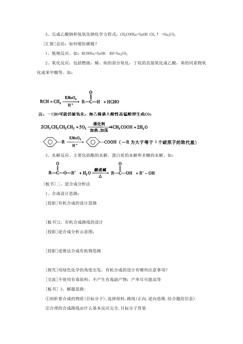 2019-2020年高中化学 第二章 第四节 有机合成教案 新人教版选修5.doc_第3页