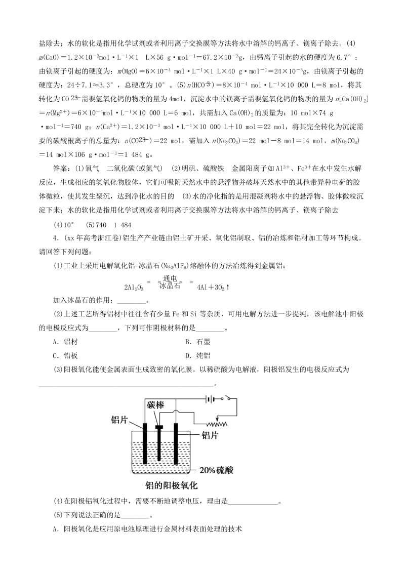 2019-2020年高考化学二轮复习 考点研习训练 1-8 化学与技术.doc_第2页