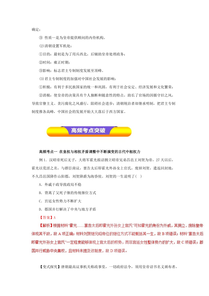 2019年高考历史一轮复习 第02讲 汉代至明清政治制度的演变教学案.doc_第2页