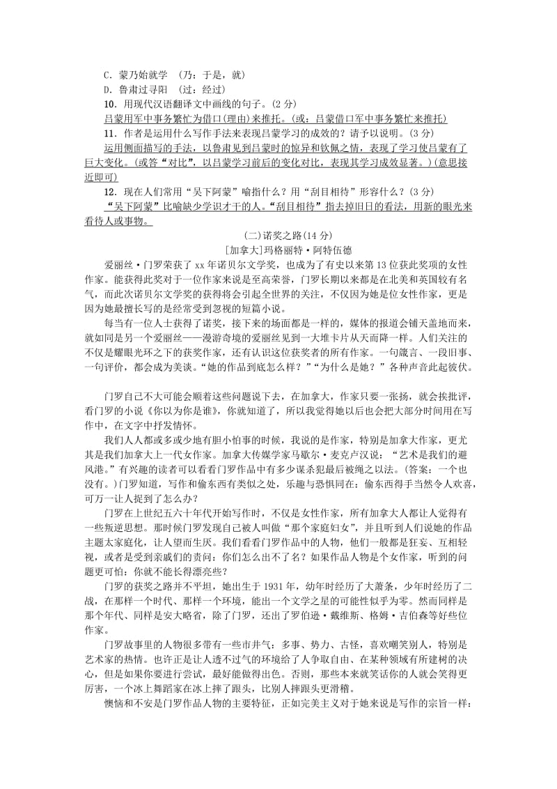 七年级语文下册 第一单元综合测试题 新人教版.doc_第3页