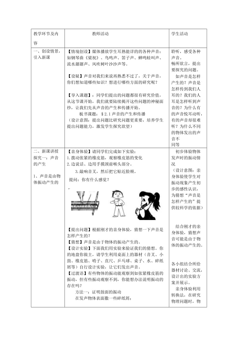 八年级物理上册 第2章 第1节 声音的产生与传播教学设计2 （新版）新人教版.doc_第2页