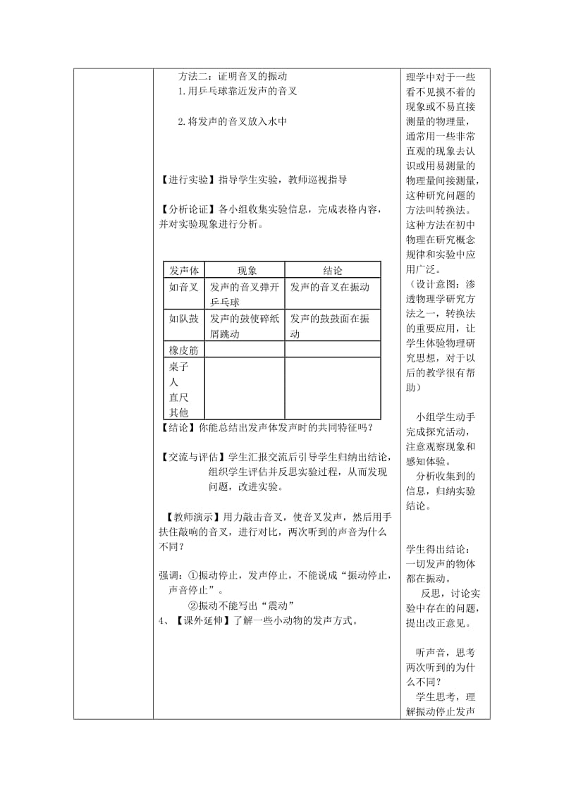 八年级物理上册 第2章 第1节 声音的产生与传播教学设计2 （新版）新人教版.doc_第3页