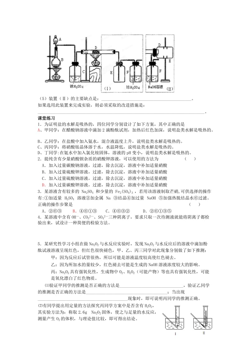 2019-2020年高考化学一轮复习探究实验的设计与评价教学案.doc_第2页