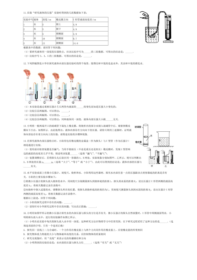 中考物理 探究液体内部压强的特点复习专项练习.doc_第3页