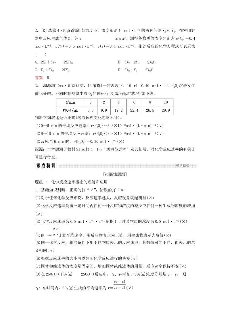 2019-2020年高考化学总复习专题七化学反应速率及其影响因素教学案苏教版.doc_第2页